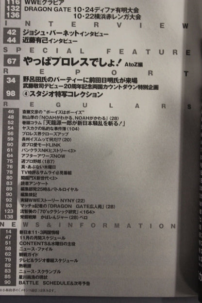 週刊プロレス1230