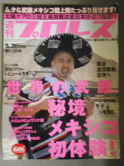 週刊プロレス1316