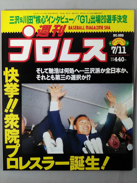 週刊プロレス985