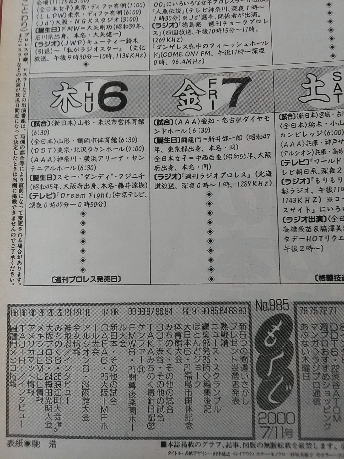 週刊プロレス985