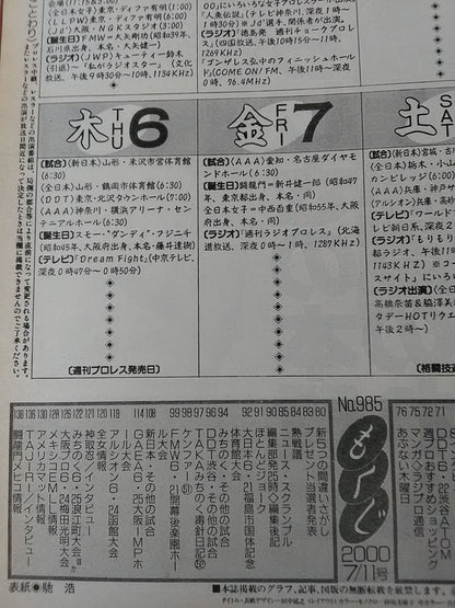 週刊プロレス985
