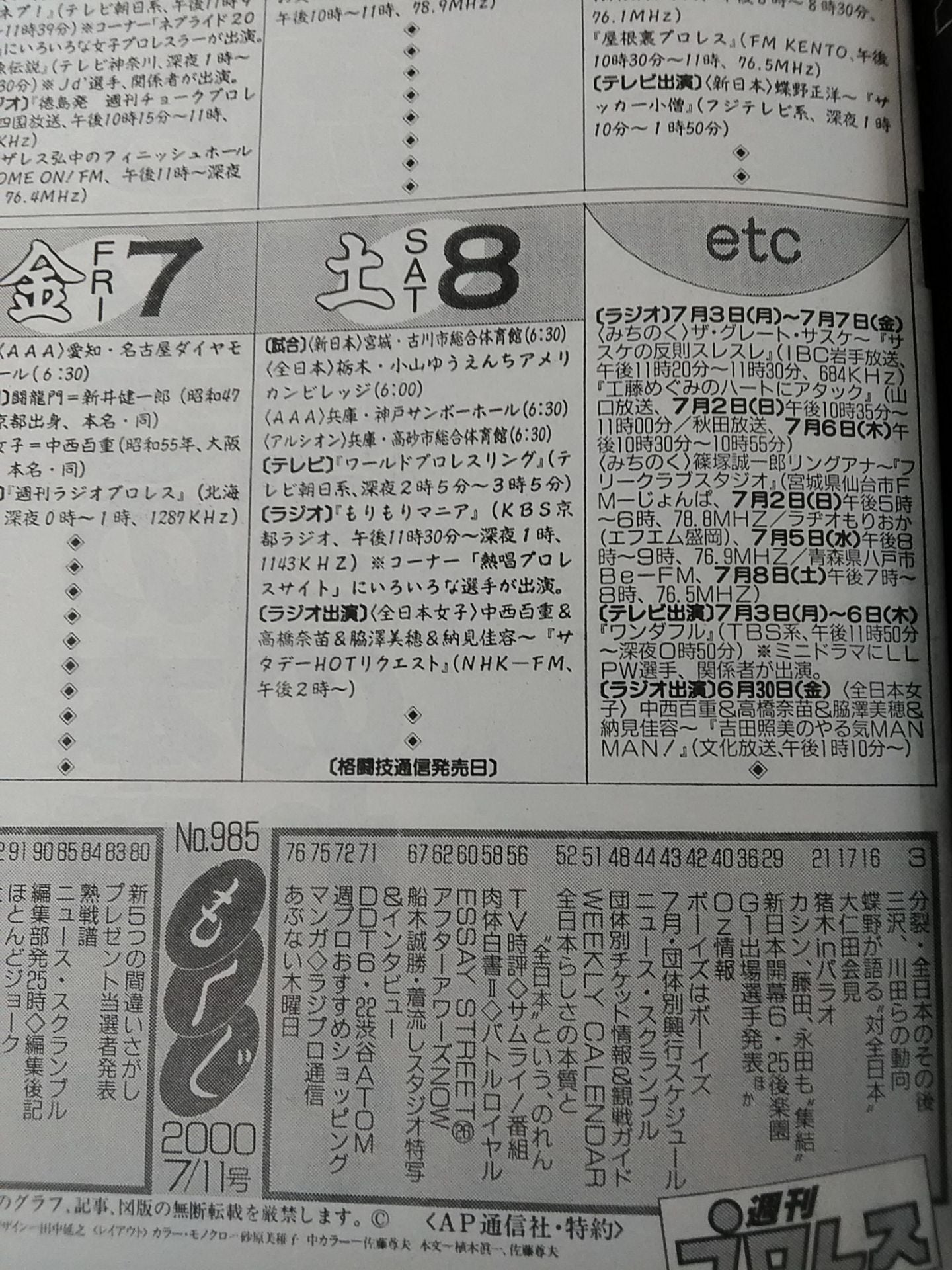 週刊プロレス985