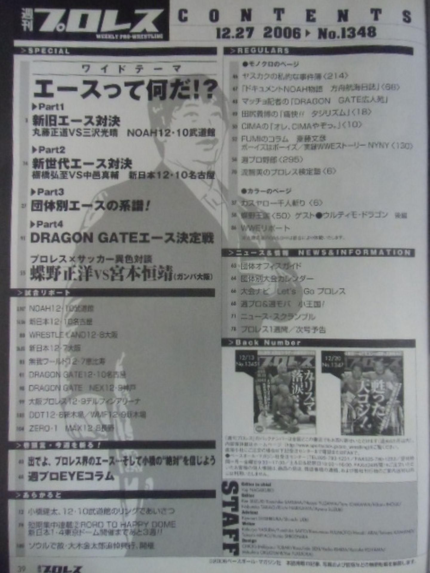 週刊プロレス1348