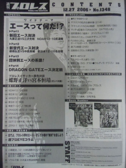 週刊プロレス1348