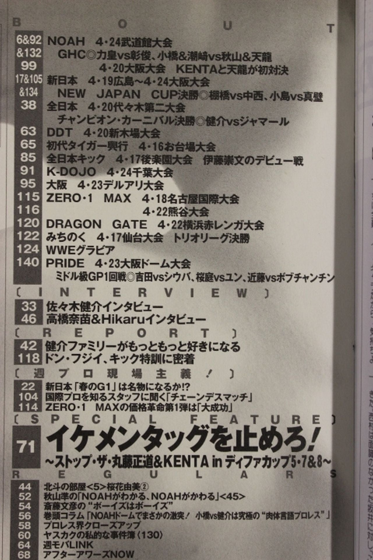 週刊プロレス1258