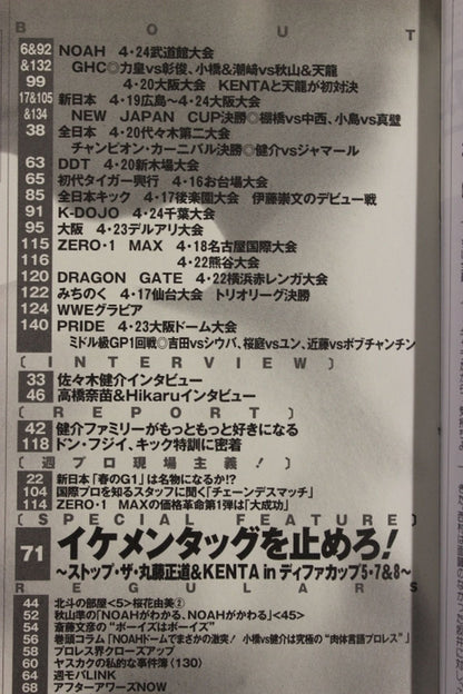 週刊プロレス1258