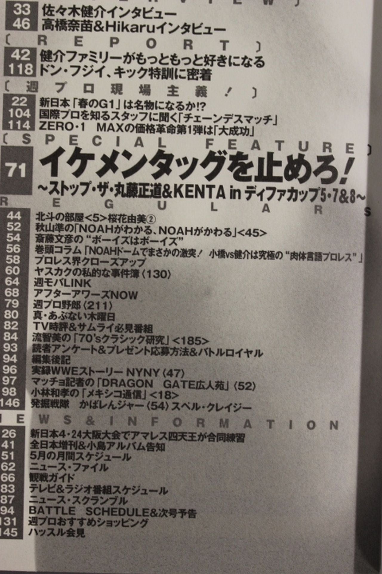 週刊プロレス1258