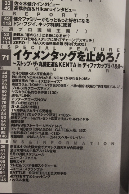週刊プロレス1258