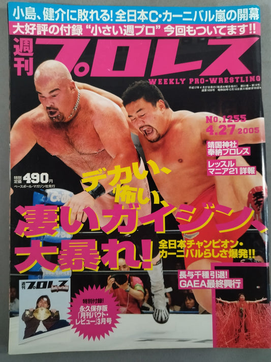 週刊プロレス1255