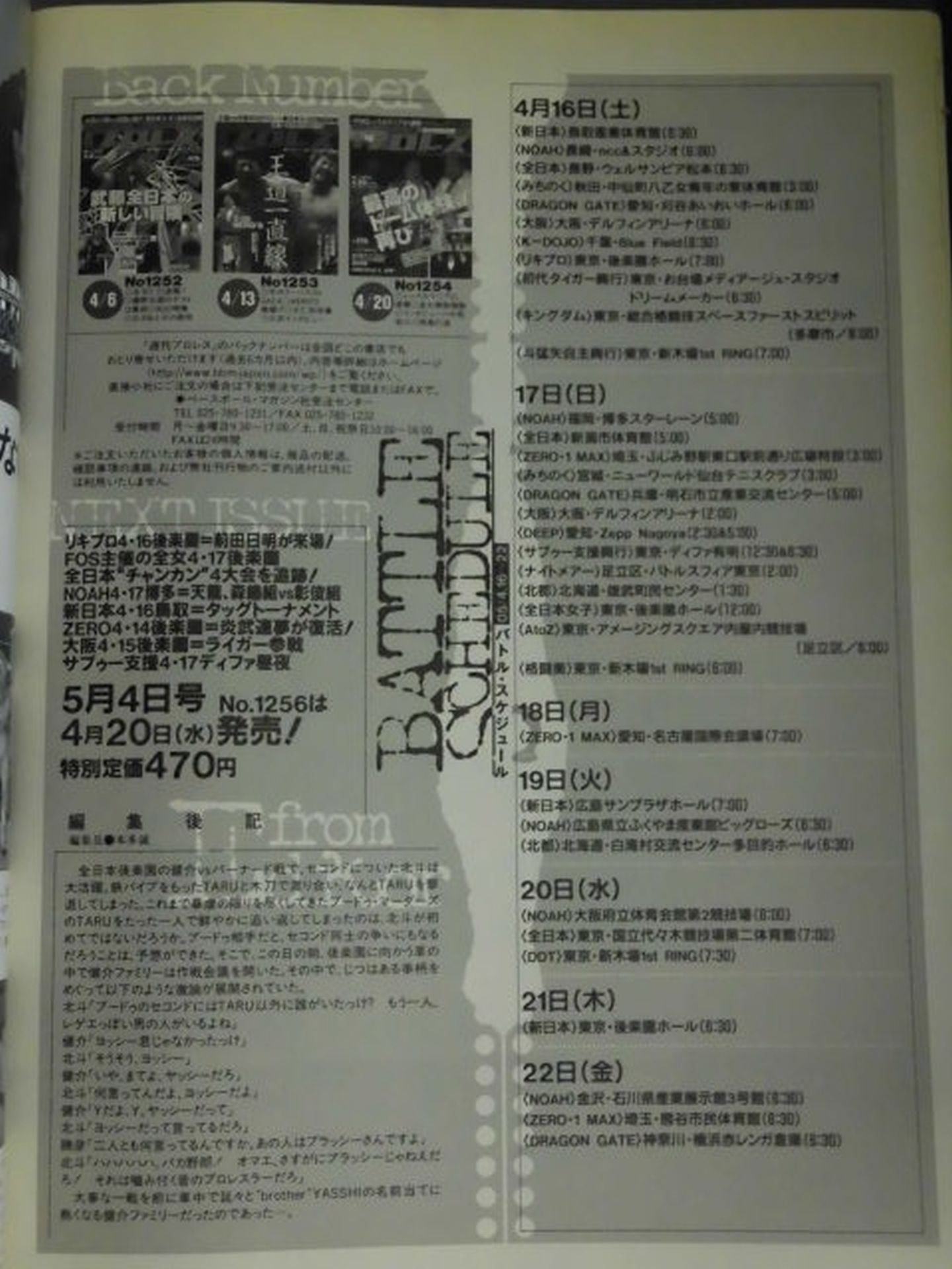 週刊プロレス1255
