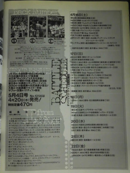 週刊プロレス1255