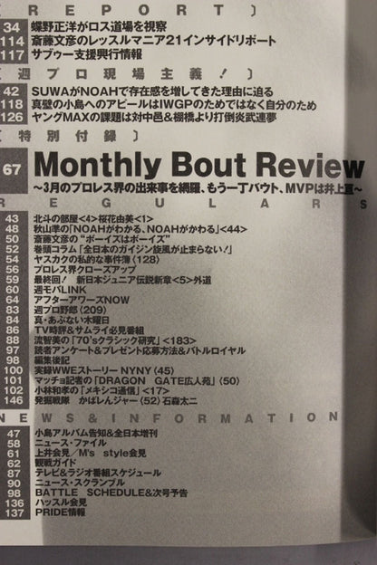 週刊プロレス1255