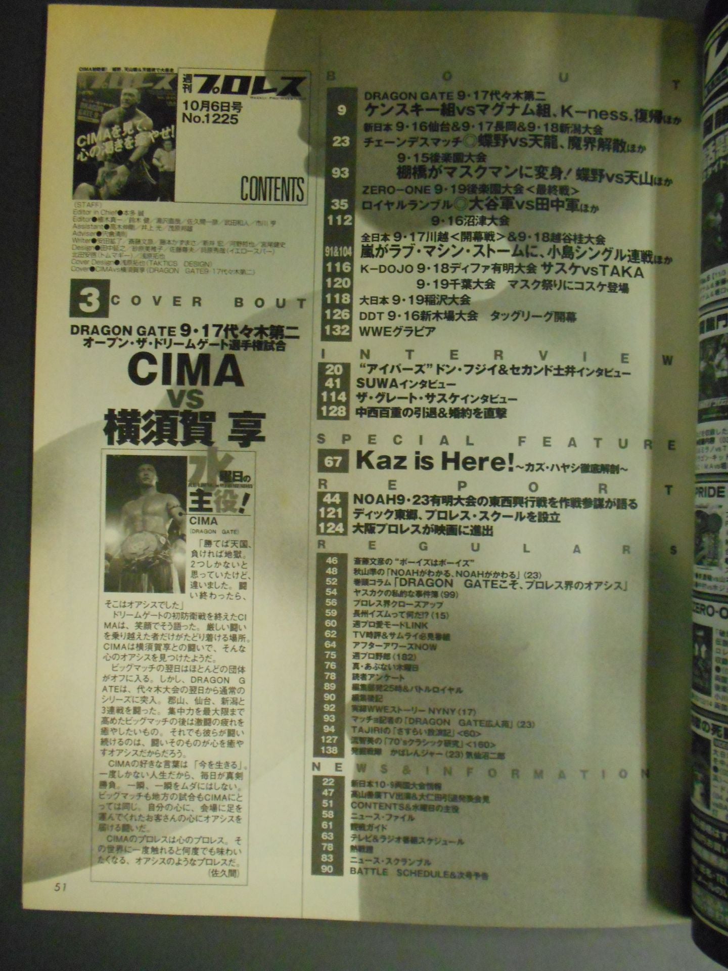 週刊プロレス1225