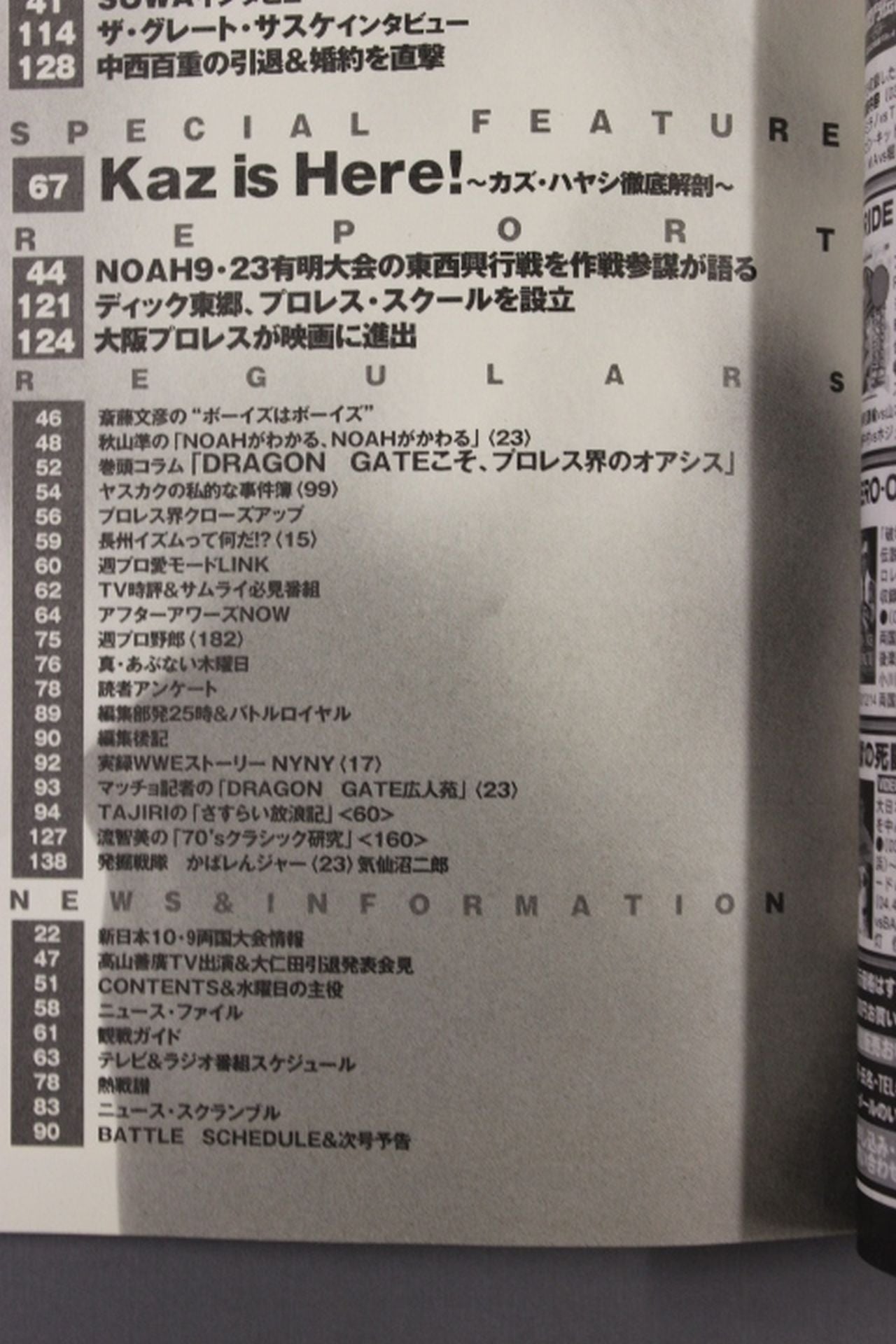 週刊プロレス1225