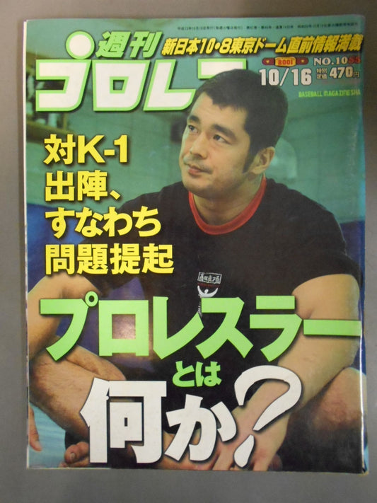 週刊プロレス1055