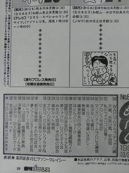 週刊プロレス820
