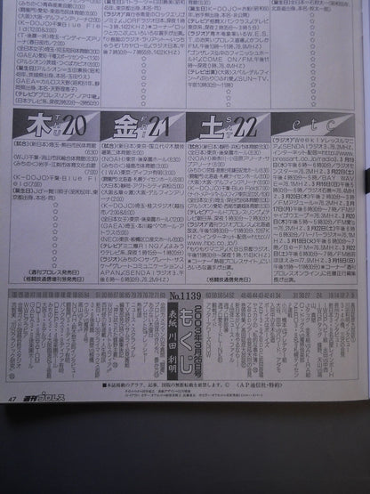 週刊プロレス1139