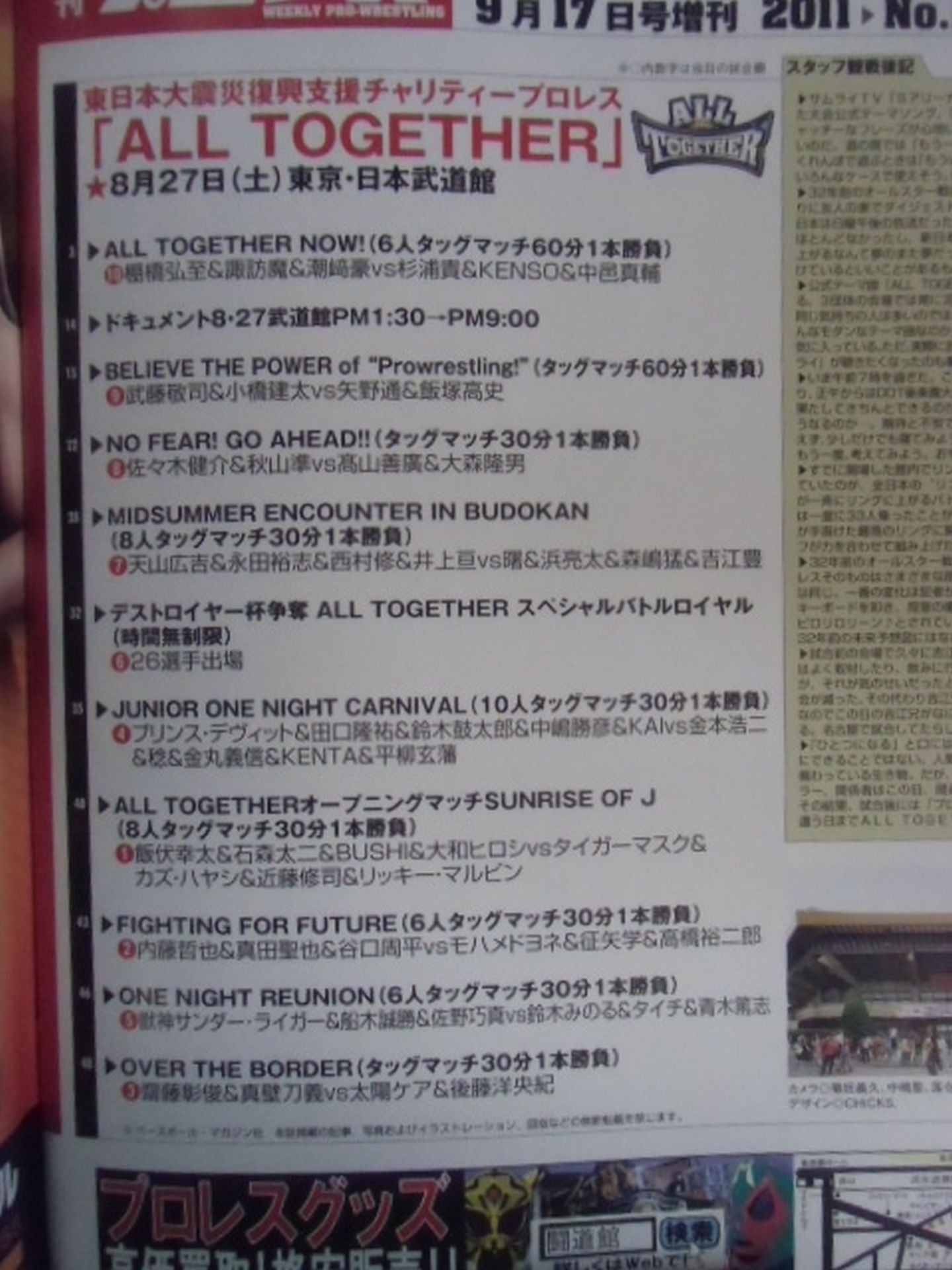 【棚橋弘至 直筆サイン入り】週刊プロレス1594