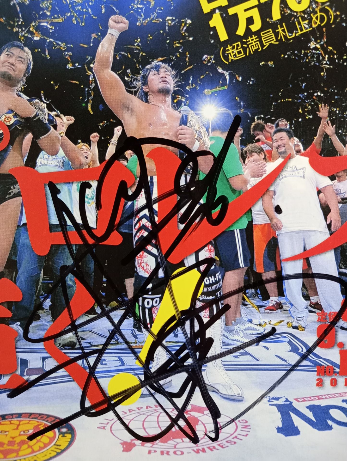 【棚橋弘至 直筆サイン入り】週刊プロレス1594