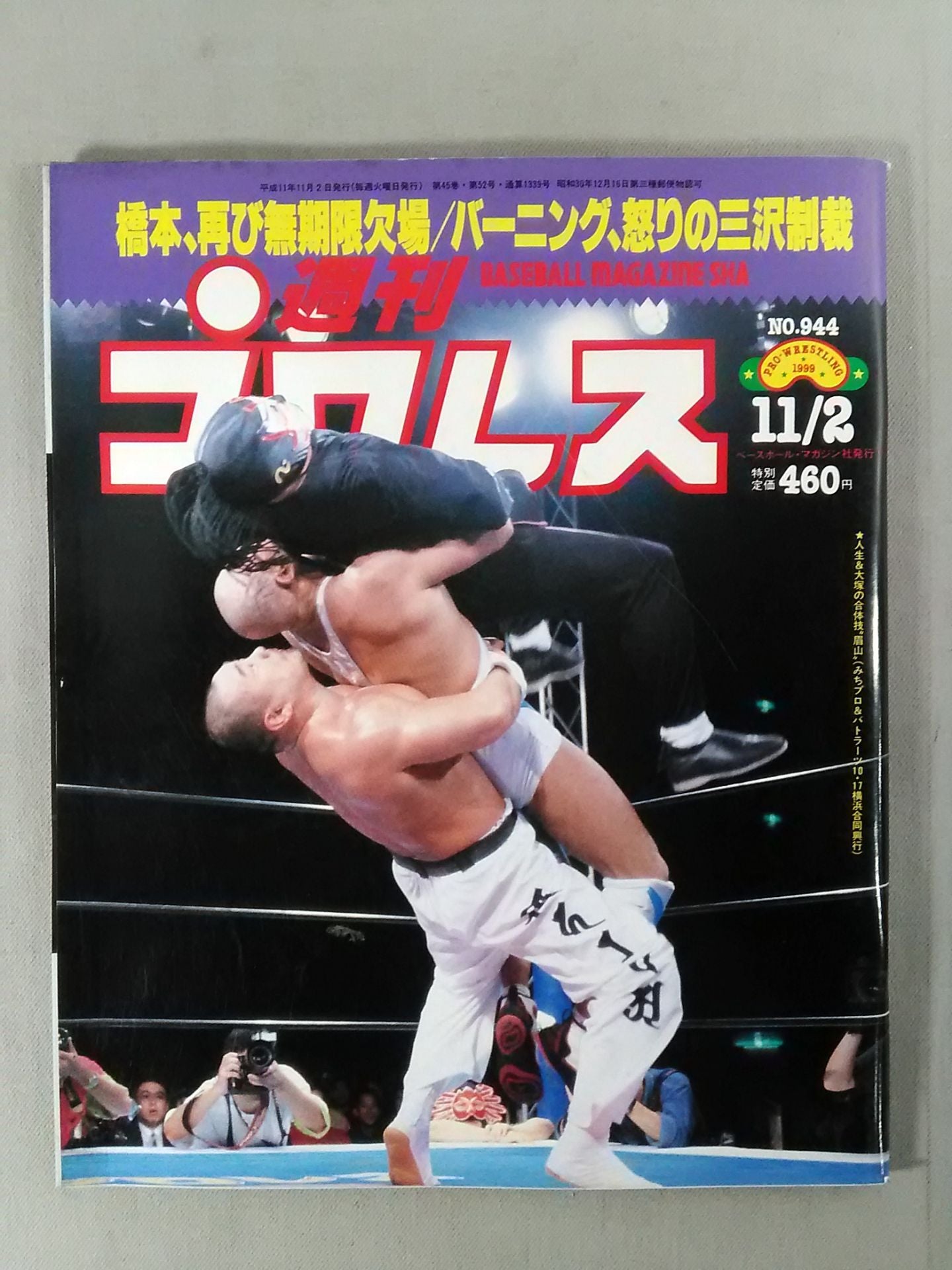 週刊プロレス944