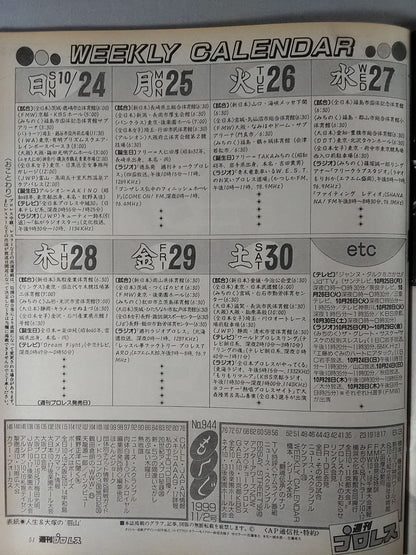 週刊プロレス944