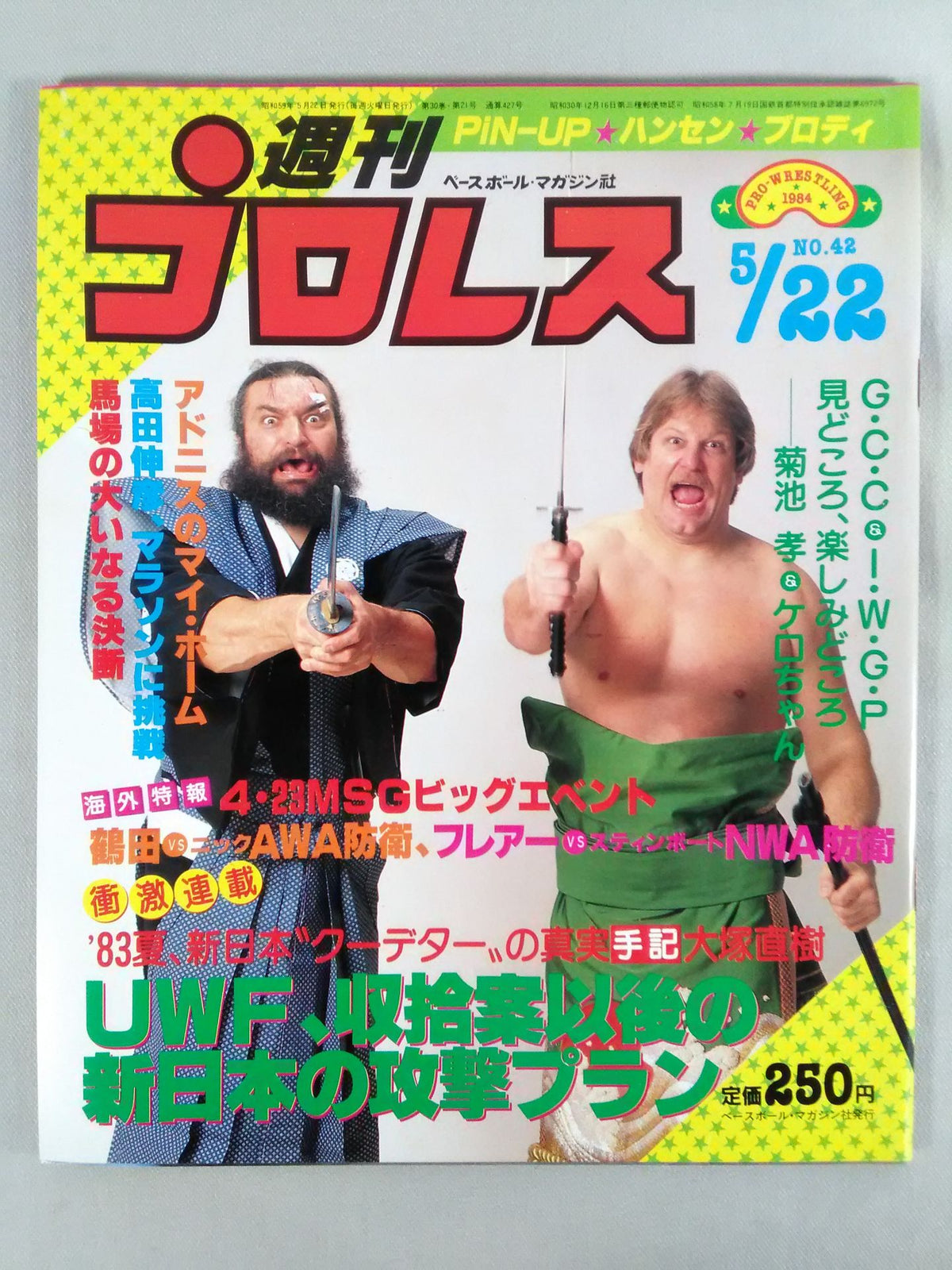 週刊プロレス42