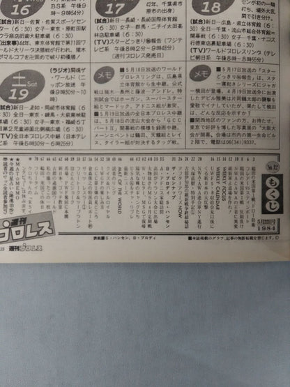 週刊プロレス42