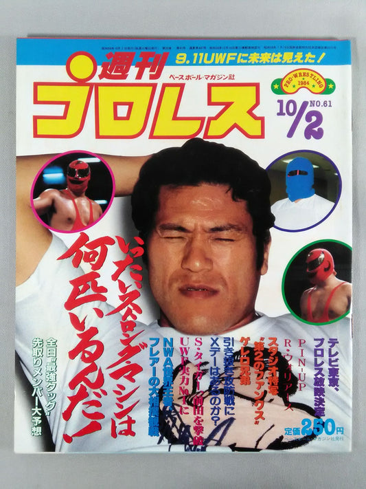 週刊プロレス61