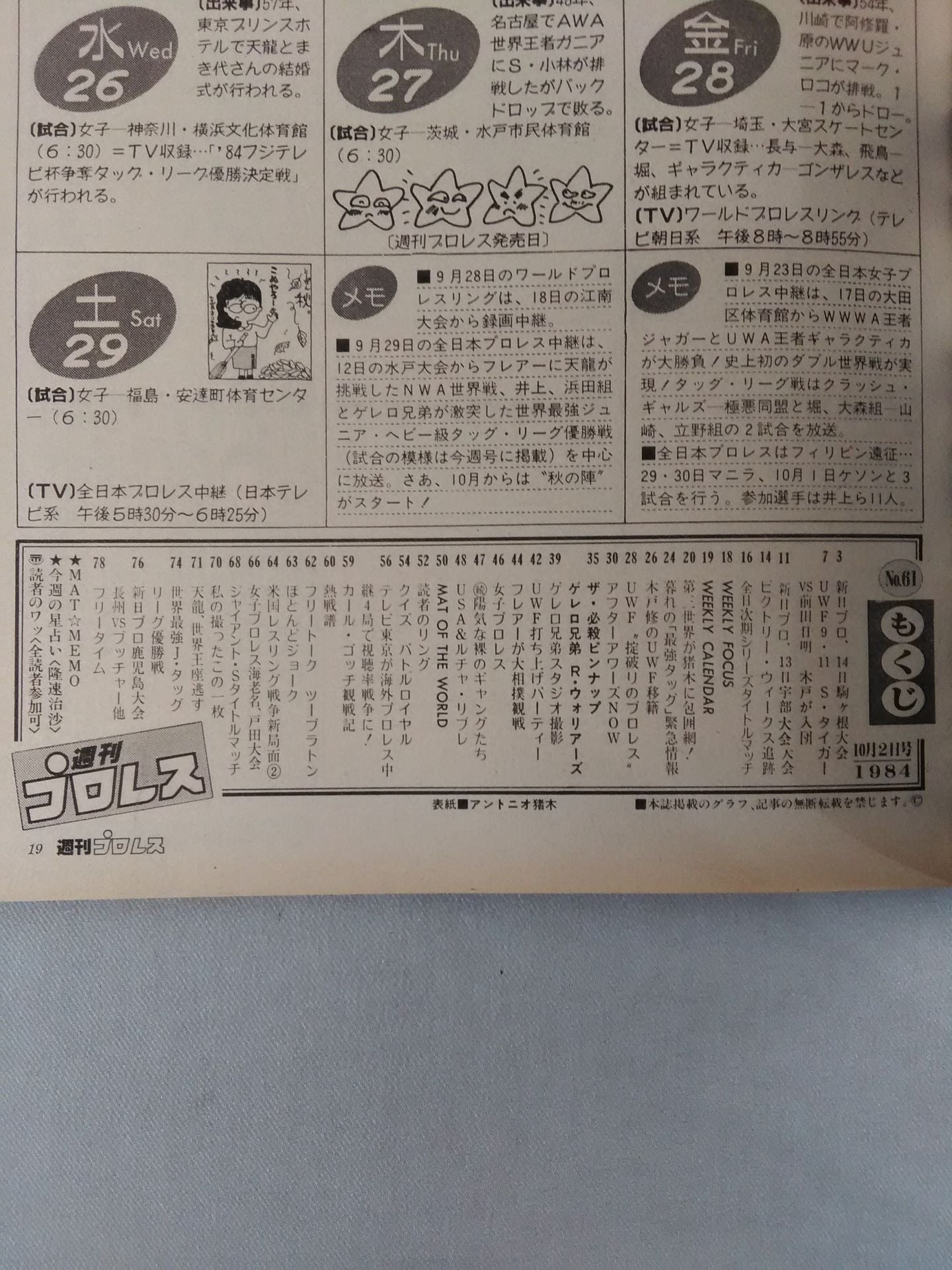 週刊プロレス61