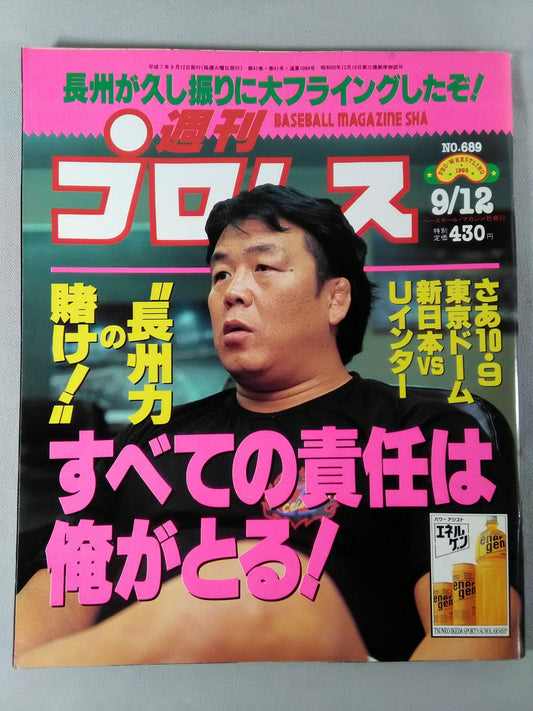週刊プロレス689