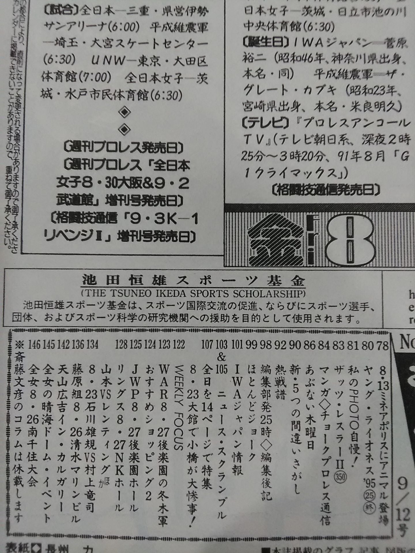 週刊プロレス689