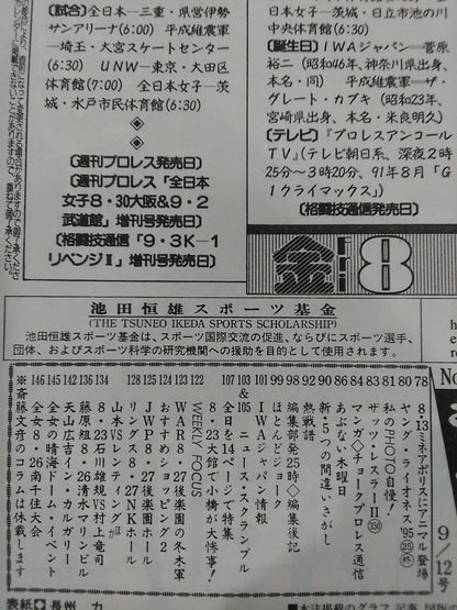 週刊プロレス689