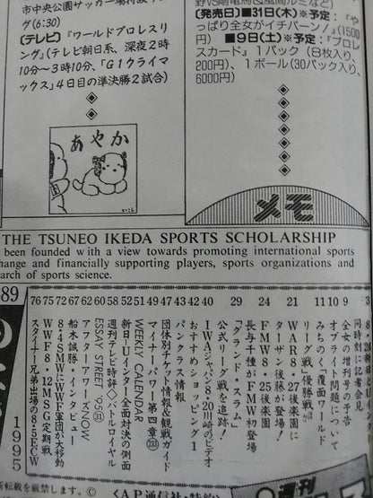 週刊プロレス689