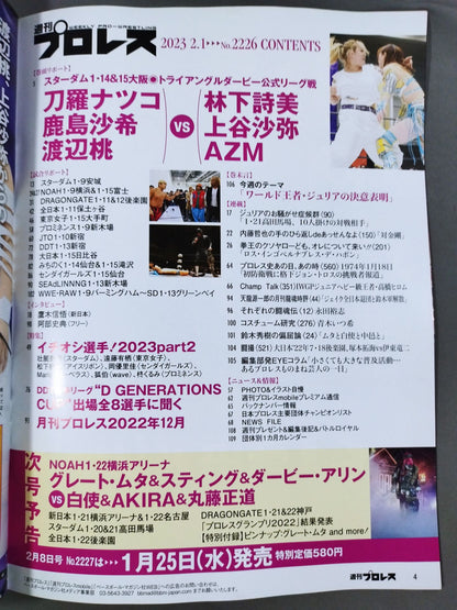 週刊プロレス2226