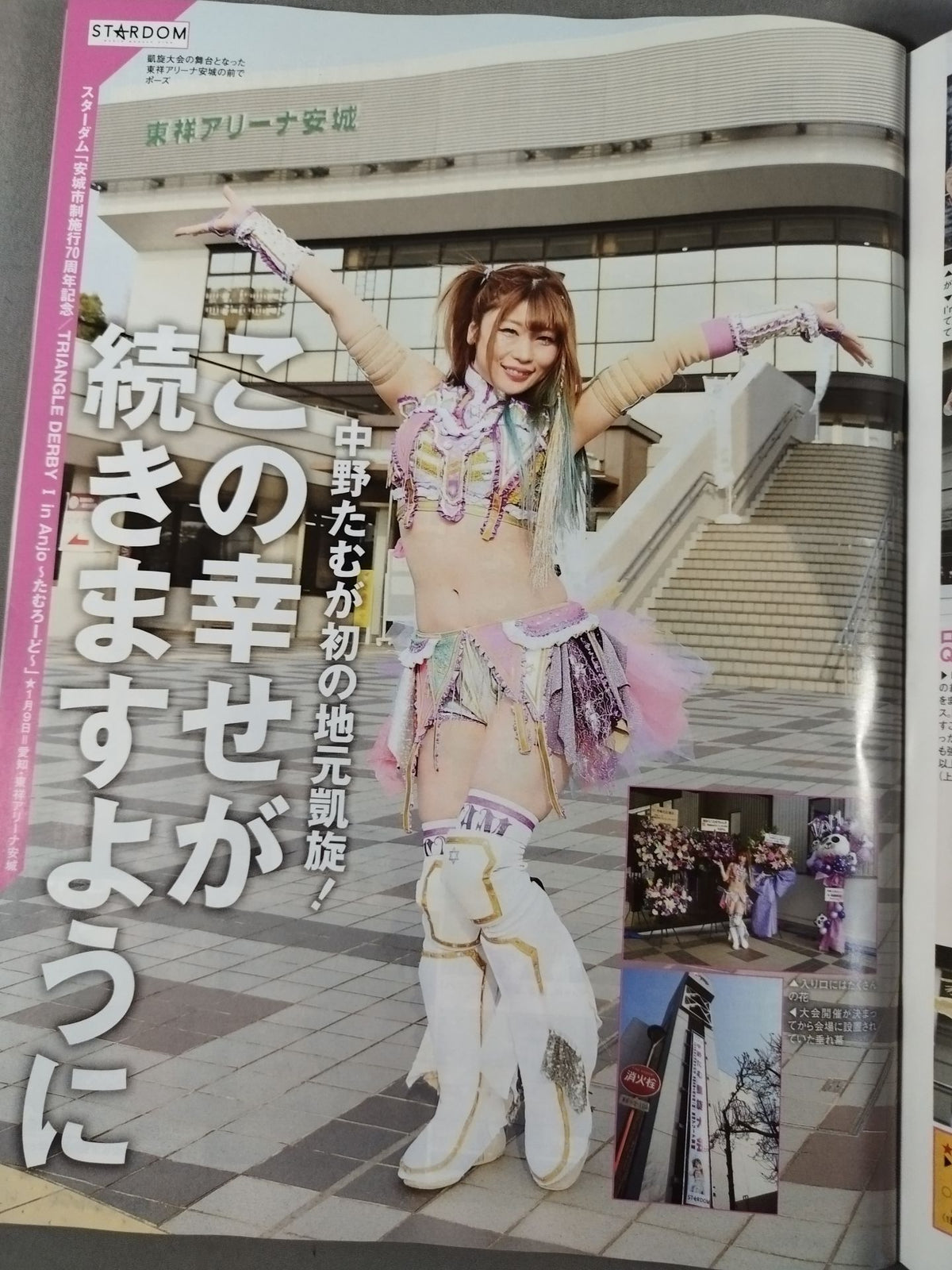 週刊プロレス2226