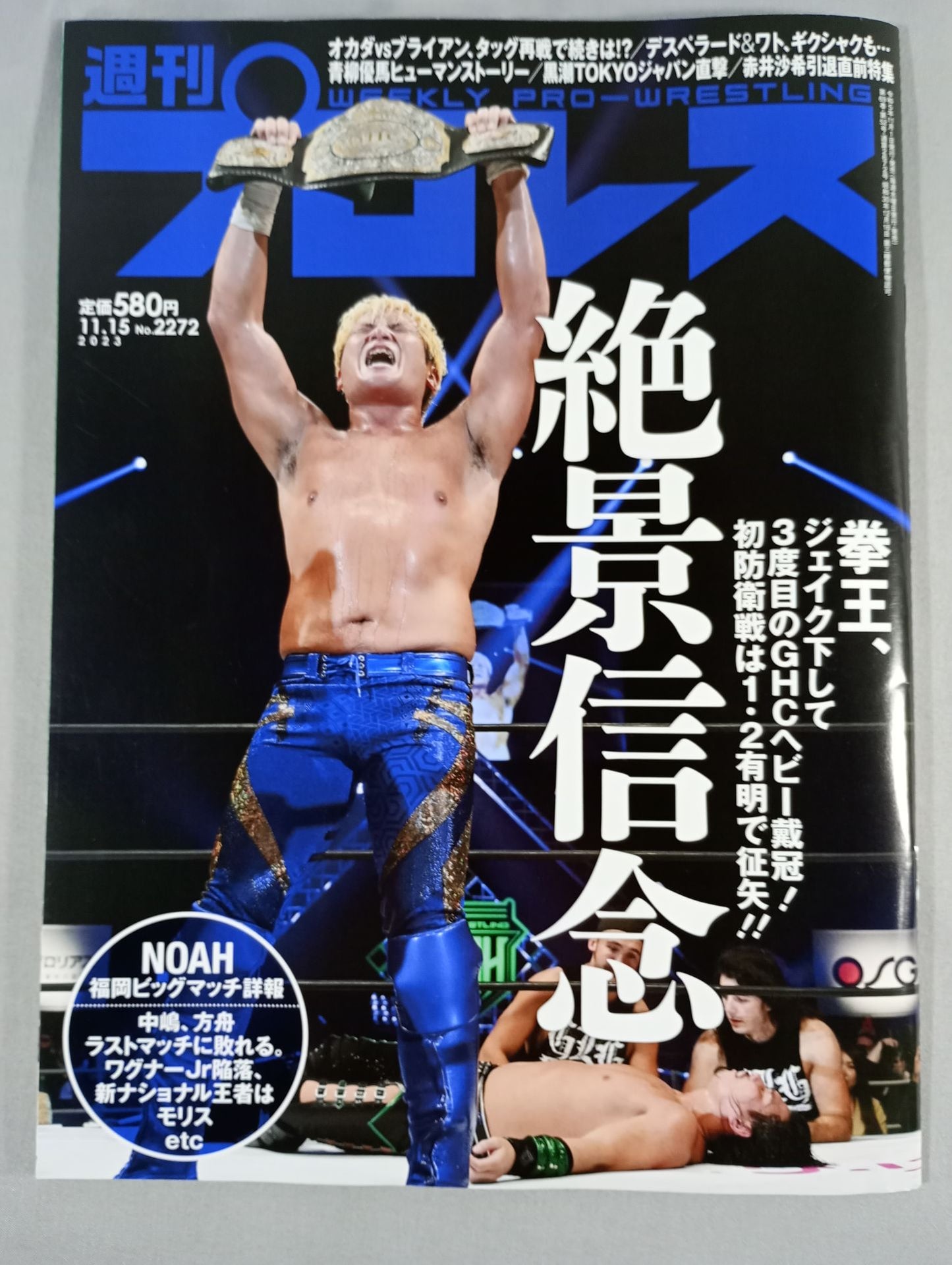 週刊プロレス2272