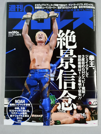 週刊プロレス2272