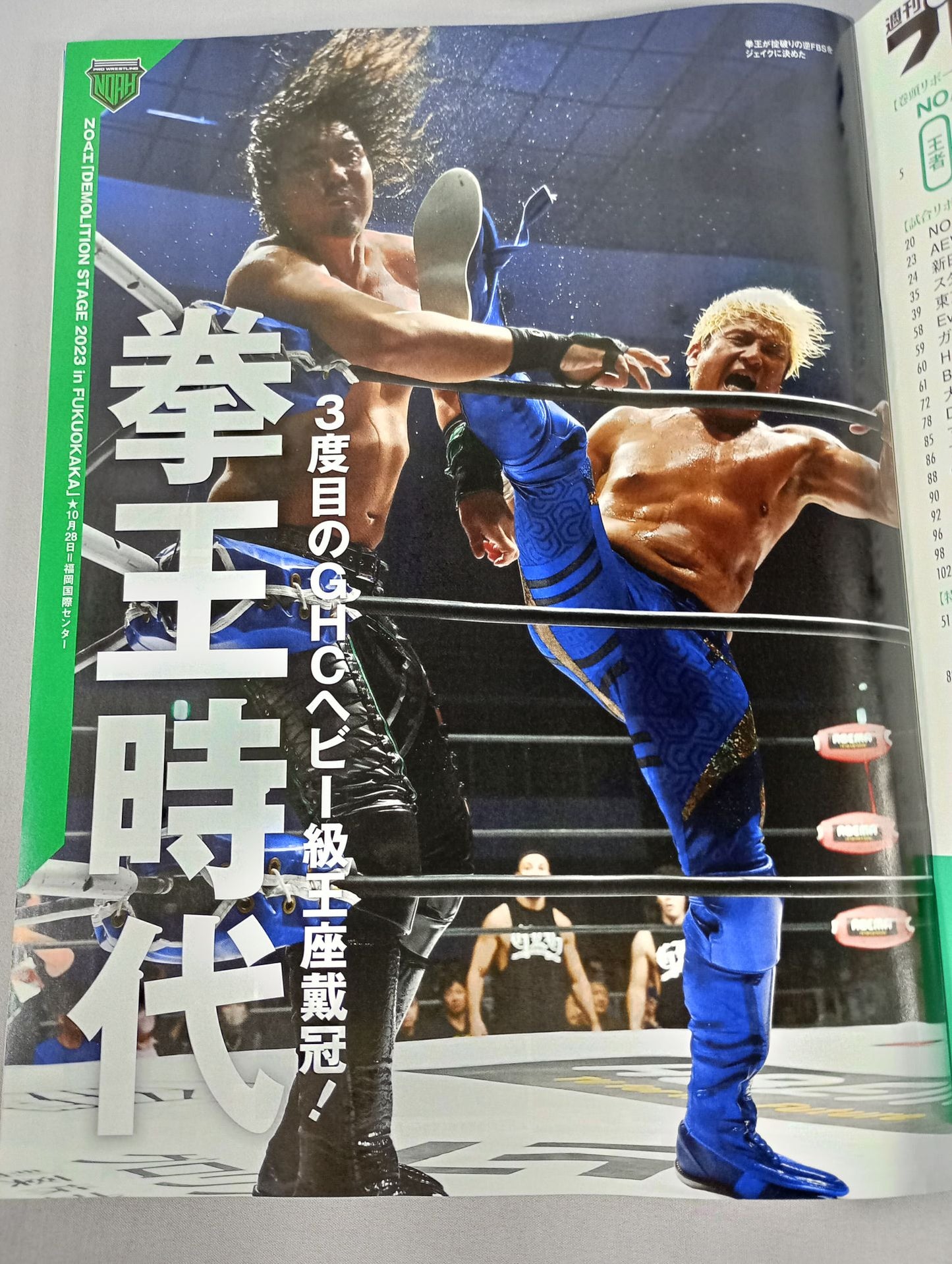 週刊プロレス2272