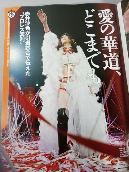 週刊プロレス2274