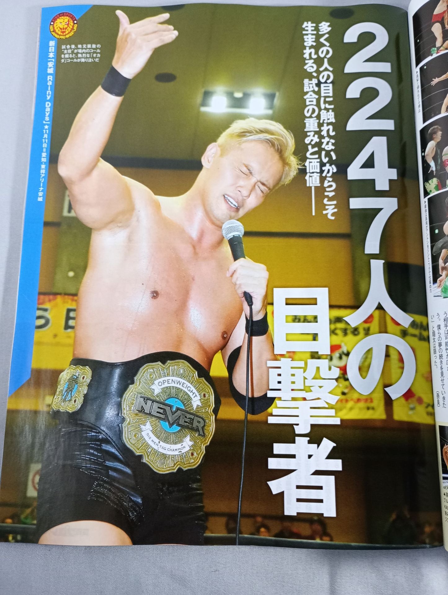 週刊プロレス2274