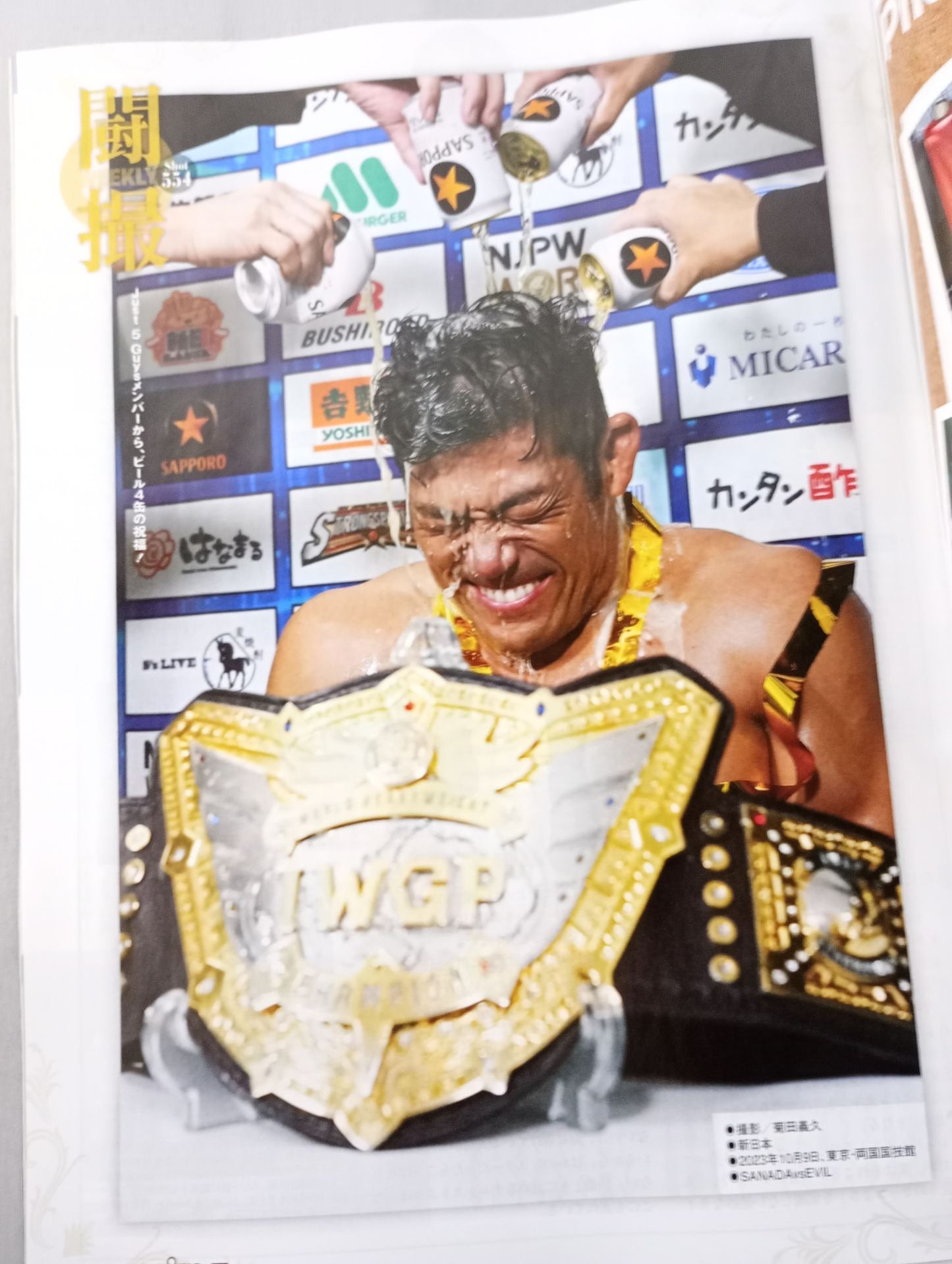 週刊プロレス2274