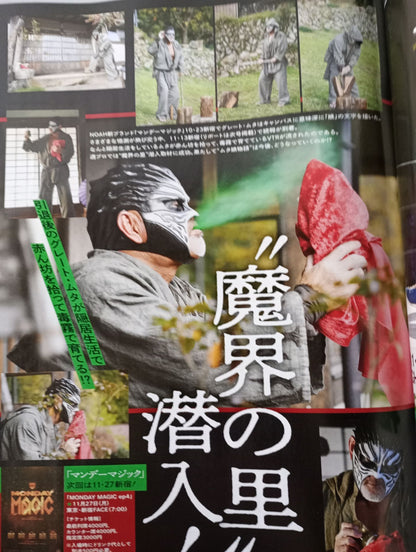 週刊プロレス2274
