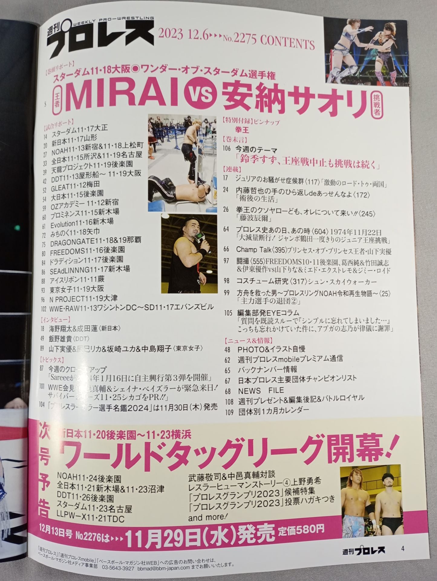 週刊プロレス2275