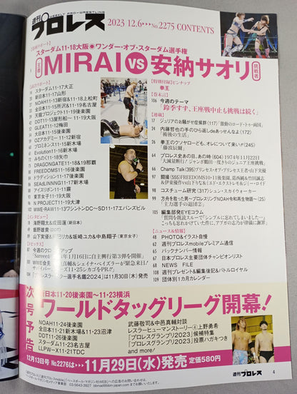 週刊プロレス2275