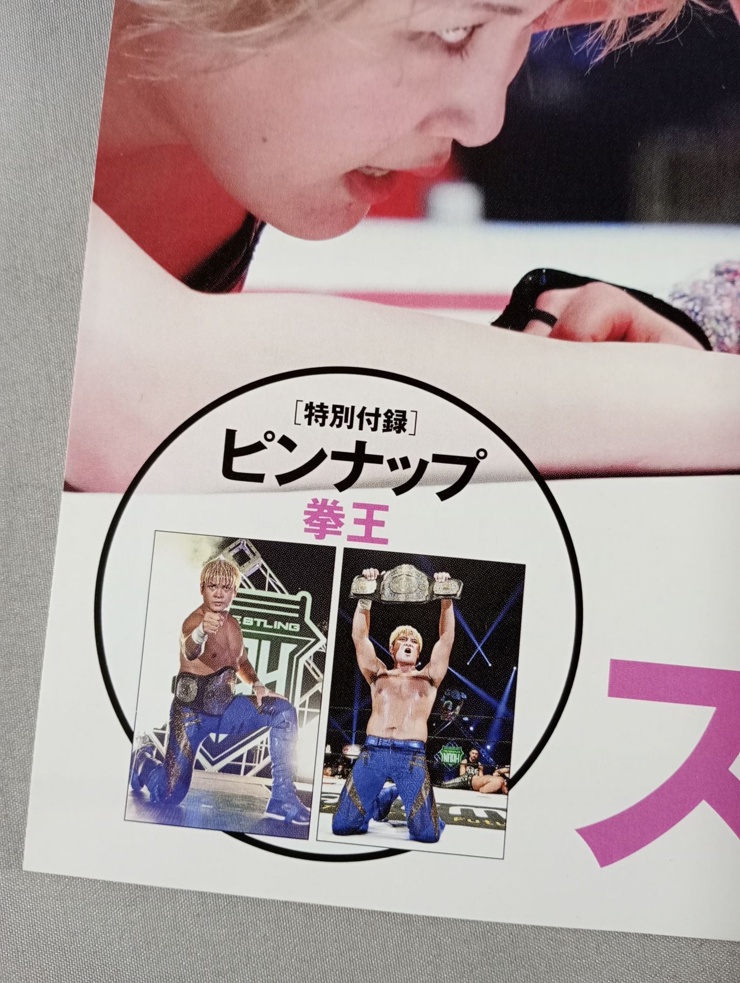 週刊プロレス2275