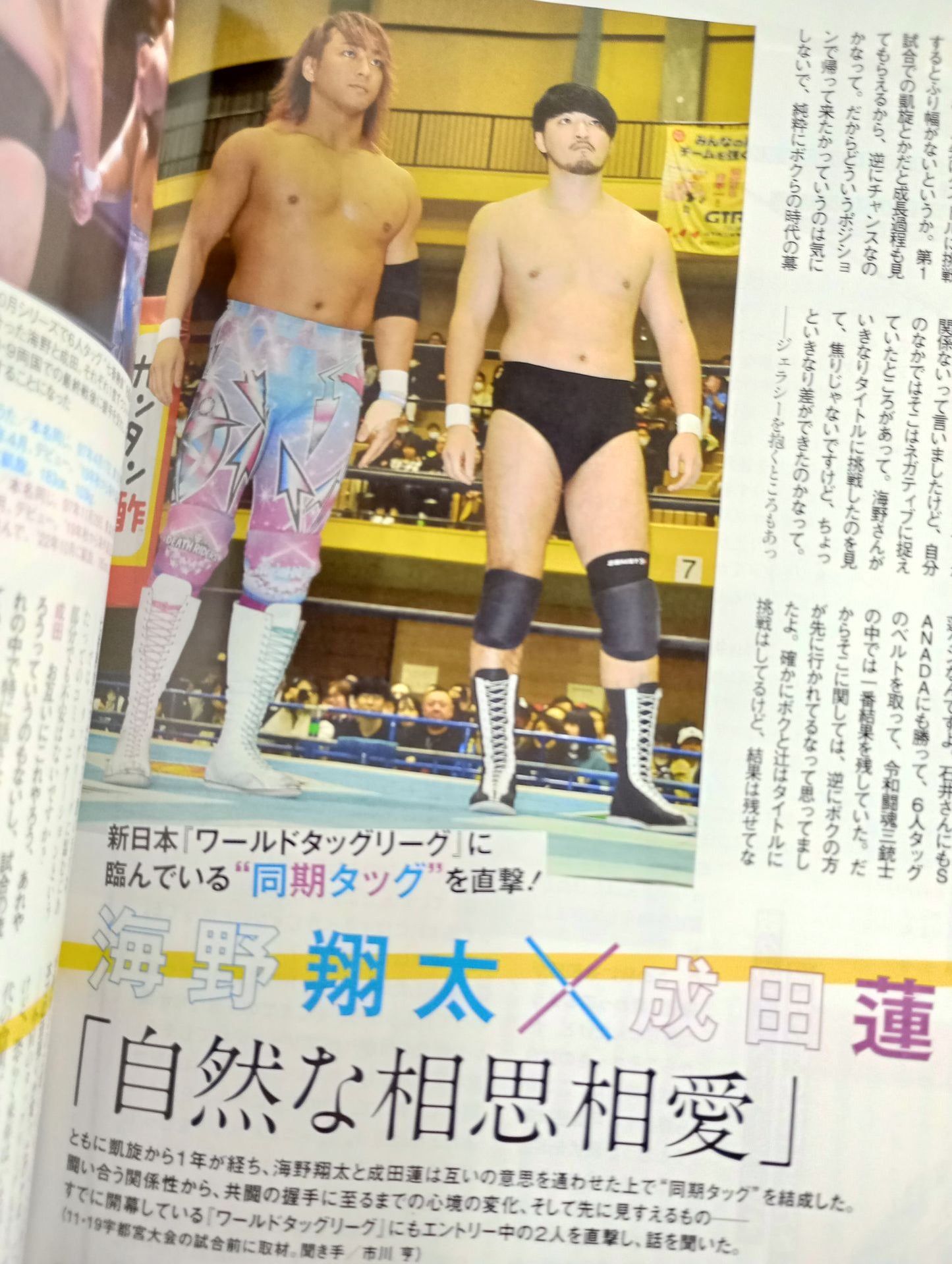 週刊プロレス2275