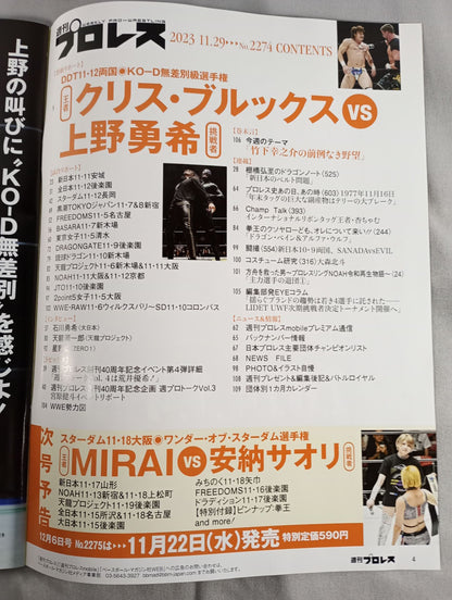 週刊プロレス2274