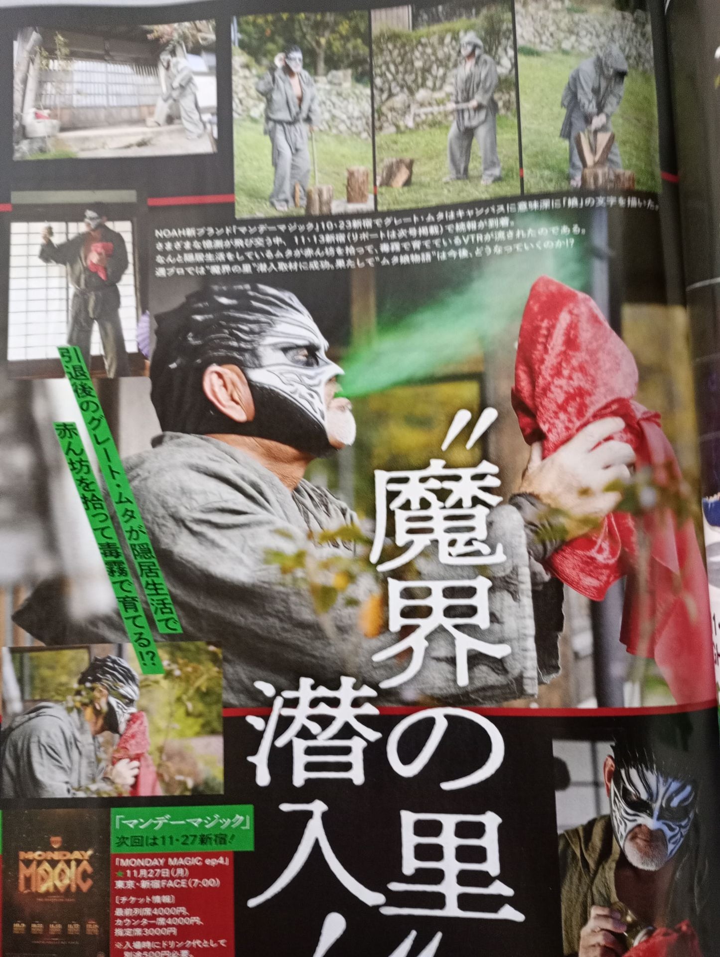 週刊プロレス2274