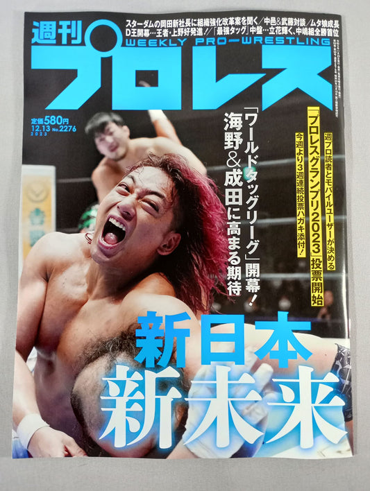 週刊プロレス2276