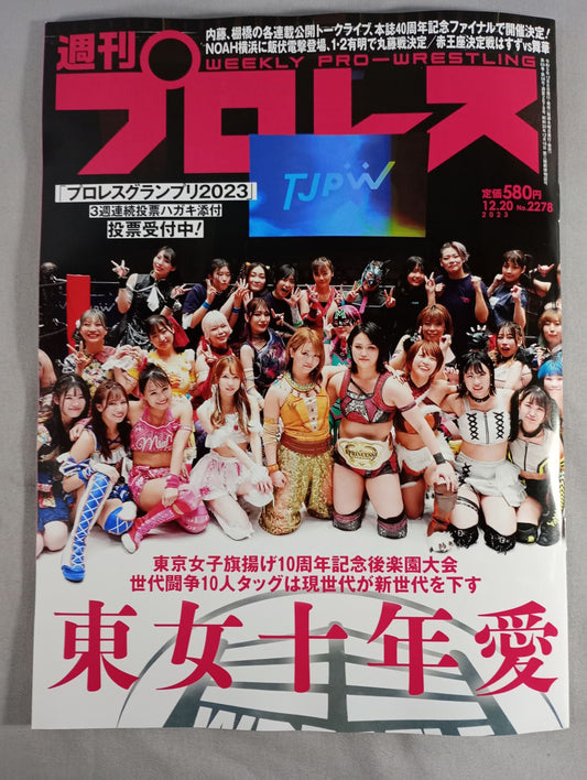 週刊プロレス2278